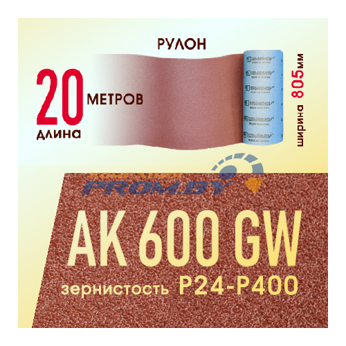 Шкурка шлифовальная