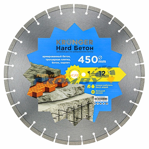 Алмазный диск сегментный 450x12x25.4 Kronger Laser Beton Hard по высокоармированному бетону