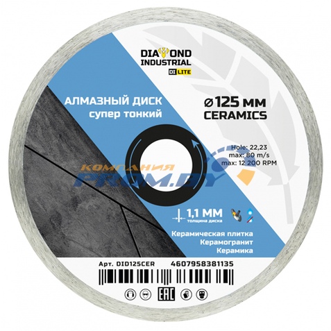 Диск алмазный ультратонкий 125 х 1.1 х 6 х 22.23 DILite Diamond Industrial