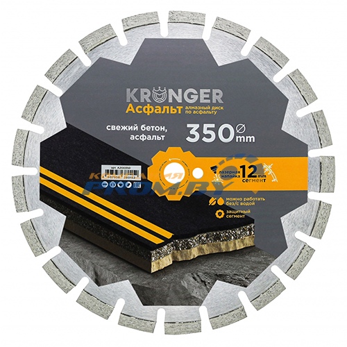 Алмазный диск сегментный 350x12x25.4 Kronger Laser Asphalt по асфальту