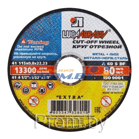 Круг отрезной 230 х 3.0 х 32 мм по металлу (ЛугаАбразив)