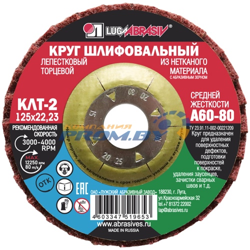 Круг лепестковый КЛТ2 125 х 22,23 Нетканый материал А 60-80 (средней жесткости / красный)