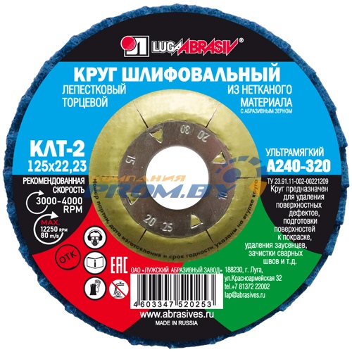 Круг лепестковый КЛТ2 125 х 22,23 Нетканый материал А 240-320 (ультрамягкий / синий)