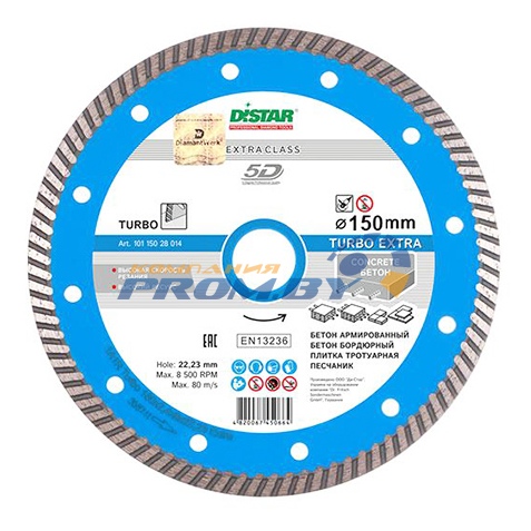 Диск алмазный Turbo 150 х 2.2 х 9 х 22.23 Extra 5D (DiStar) по бетону