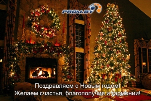 Промбай Абразив поздравляет с Новым годом и Рождеством