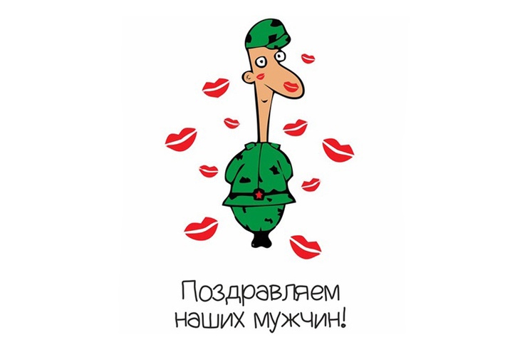 С 23 февраля, мужчины