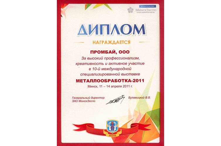 Металлообработка - 2011